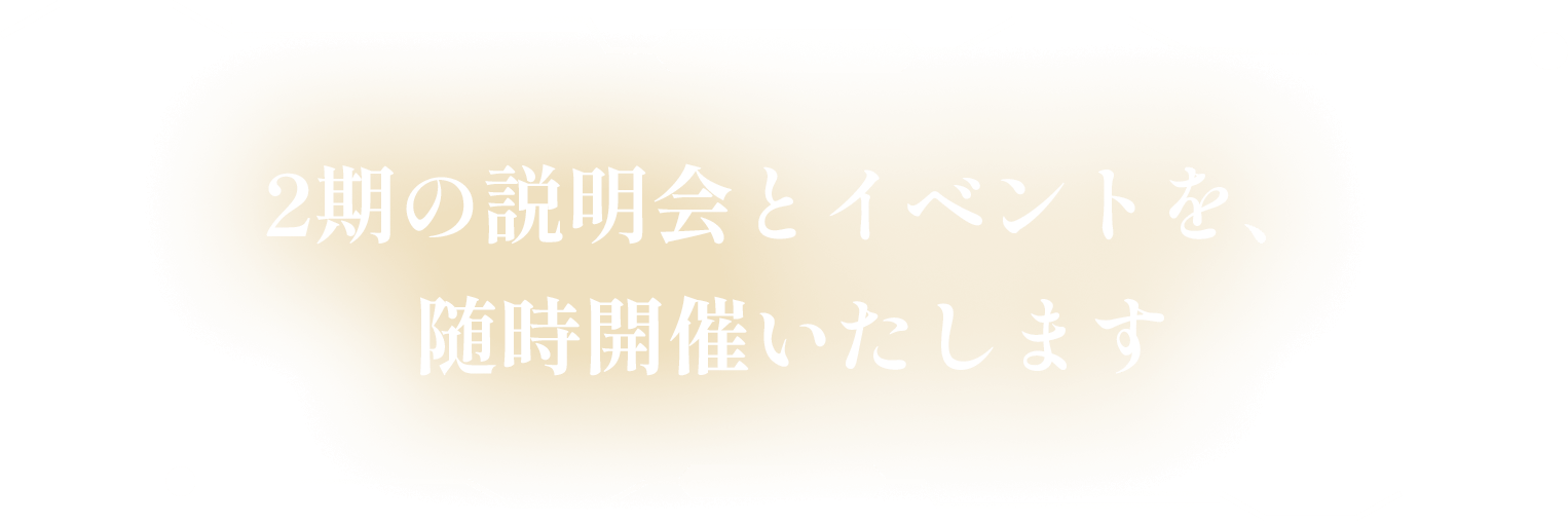 オンライン説明会スケジュール