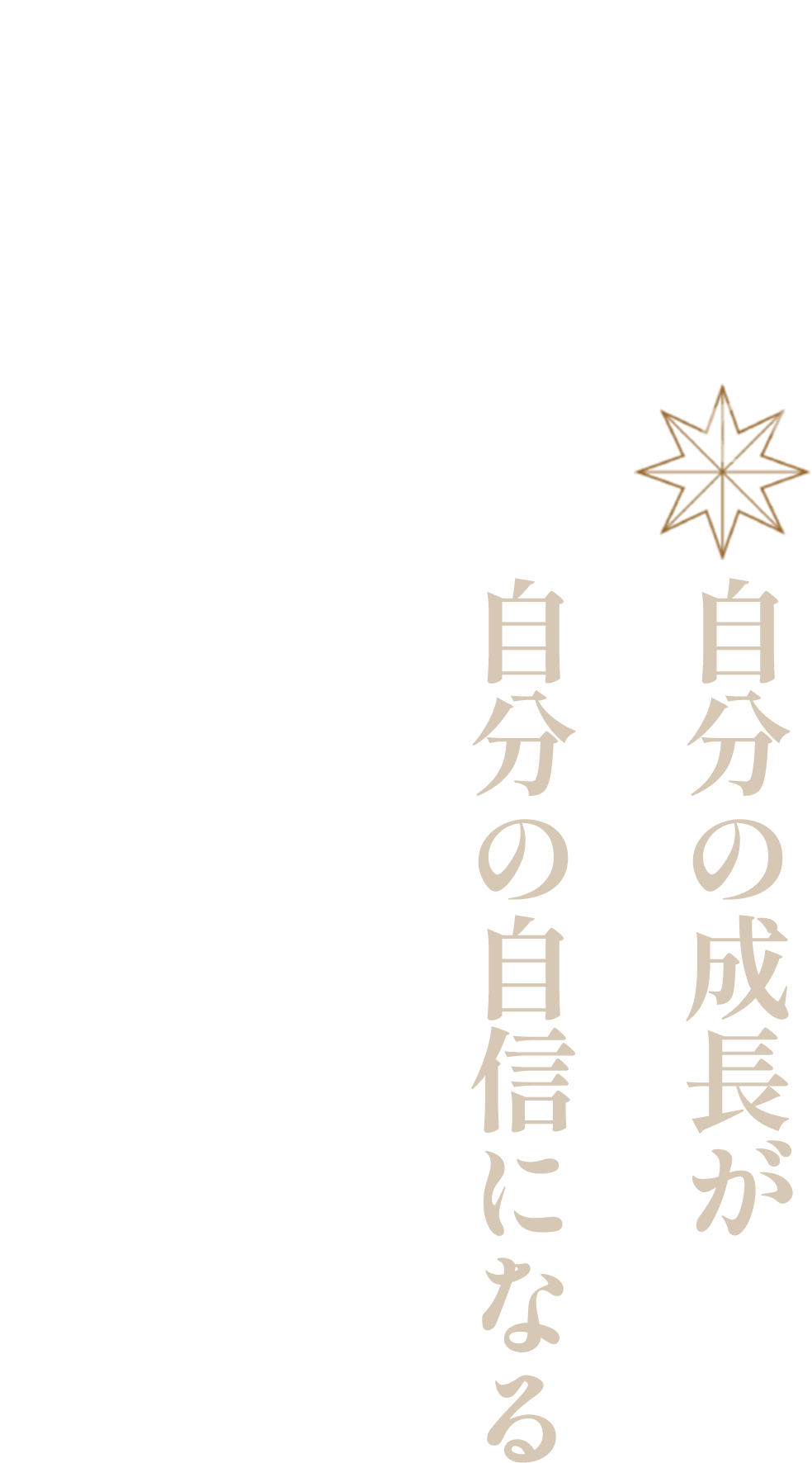 GENGOKAKASHIKALAB.自分の成長が自分の自信になる