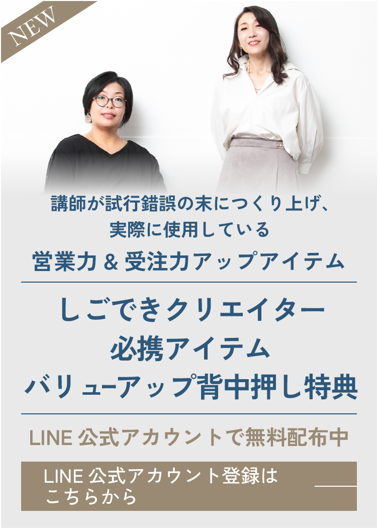 LINE公式アカウントで毎月届くスペシャル特典しごできクリエイター必携アイテムバリューアップ背中押し特典